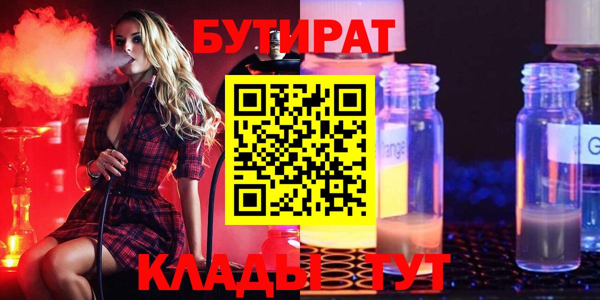 Югорск  БУТИРАТ оксибутират  Вход с VPN 