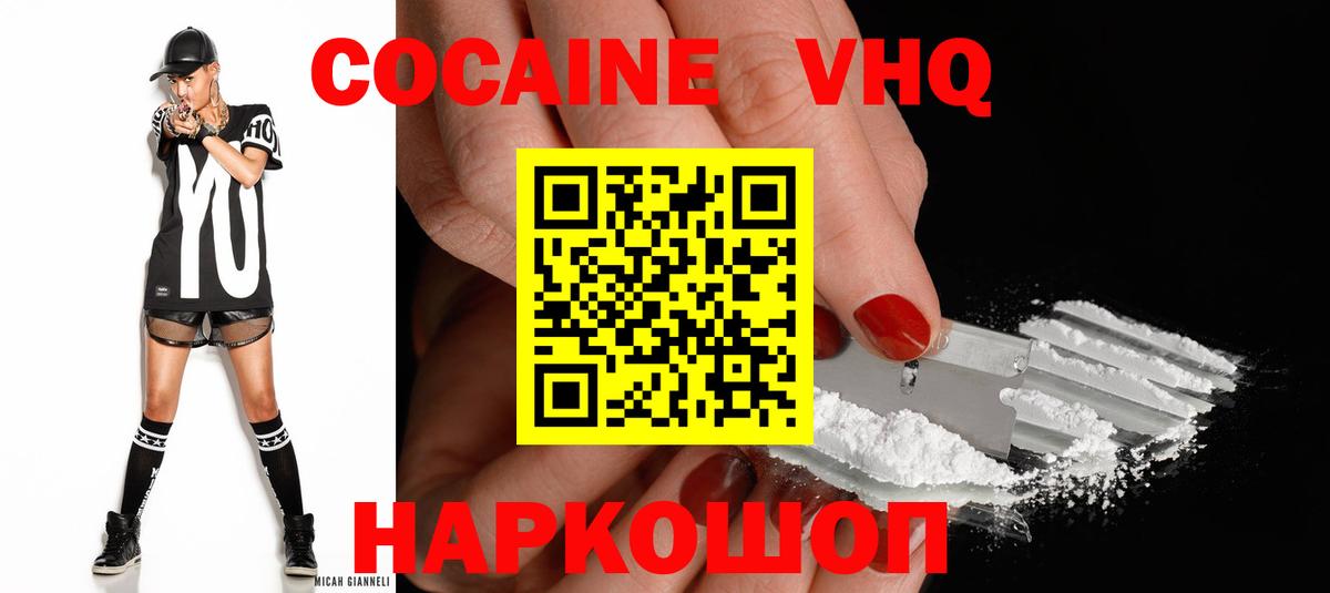 Югорск  КОКАИН  КОКАИН VHQ  Вход с VPN  COCAIN Эквадор 