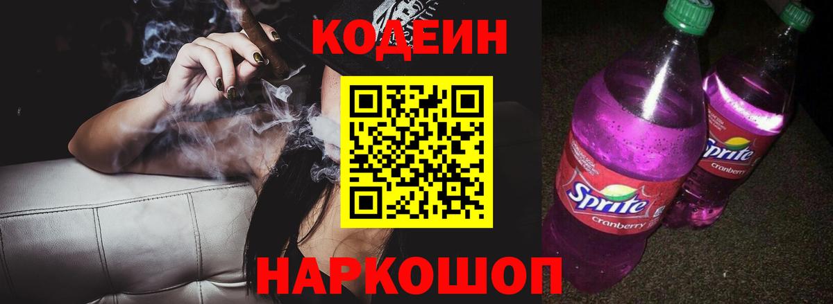 Югорск  Кодеин Purple Drank  Вход с VPN 