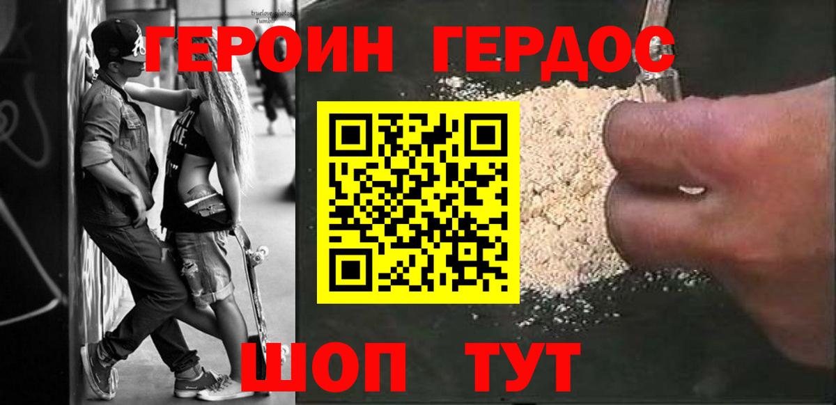 Югорск  ГЕРОИН хмурый  Вход с VPN 