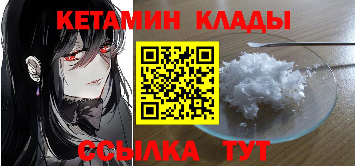 Югорск  КЕТАМИН ketamine  Вход с VPN  Кетамин VHQ 