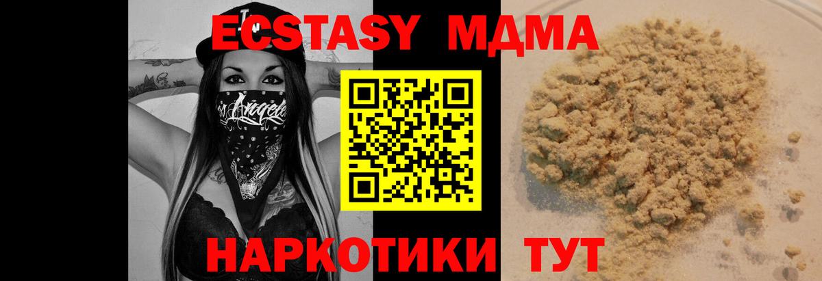 MDMA кристаллы Югорск